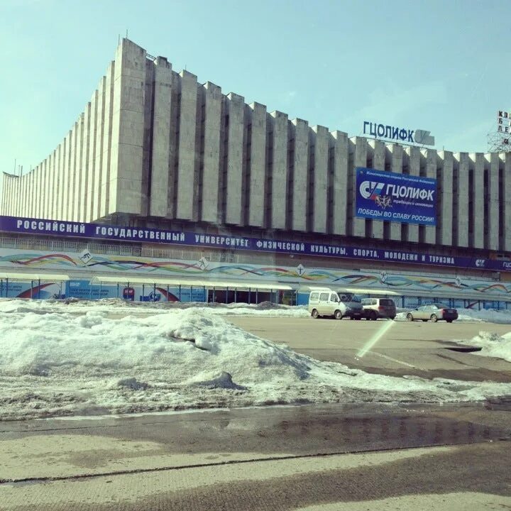 Ргуфк м. Москва. Ргуфк м. Гцолифк москва. Российский университет спорта «гцолифк».