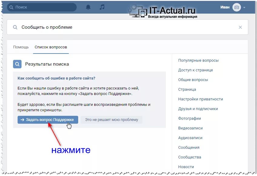 Вк телефон службы. Задать вопрос в поддержку ВК. Как написать в службу поддержки ВК. Написать в техподдержку. Как написать в техподдержку ВК.