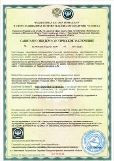 Санитарно эпидемиологическое заключение лагерь