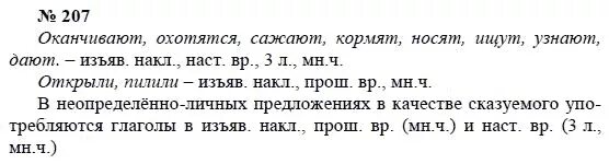 Русский 8 класс номер 190. Русский язык 8 класс упражнение 207. 207 Упражнение русский 8.