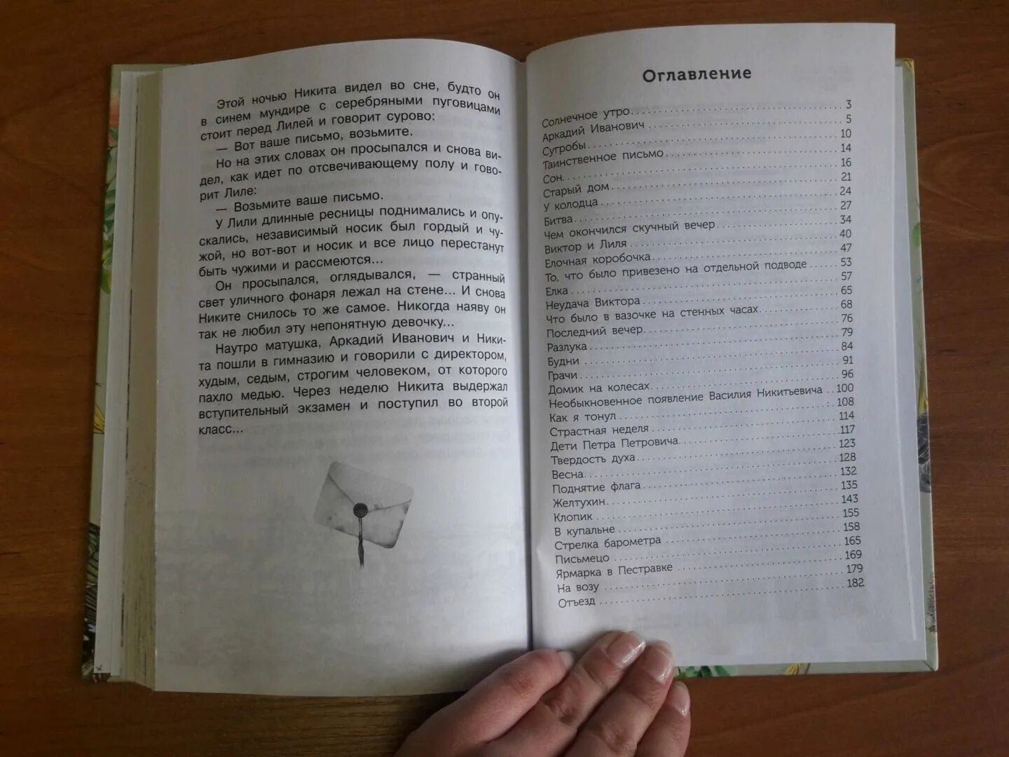 Сколько страниц в книге детство. Детство Никиты толстой оглавление. А Н толстой детство Никиты сколько страниц. Детство количество страниц.