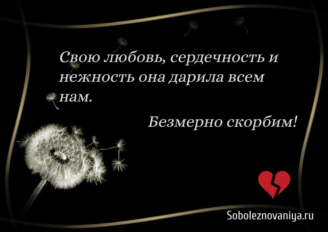 Написать соболезнование смс. Текст соболезнования. Соболезнование по поводу смерти. Выразить соболезнование по поводу смерти родственника. Выразить соболезнование по поводу смерти своими словами.