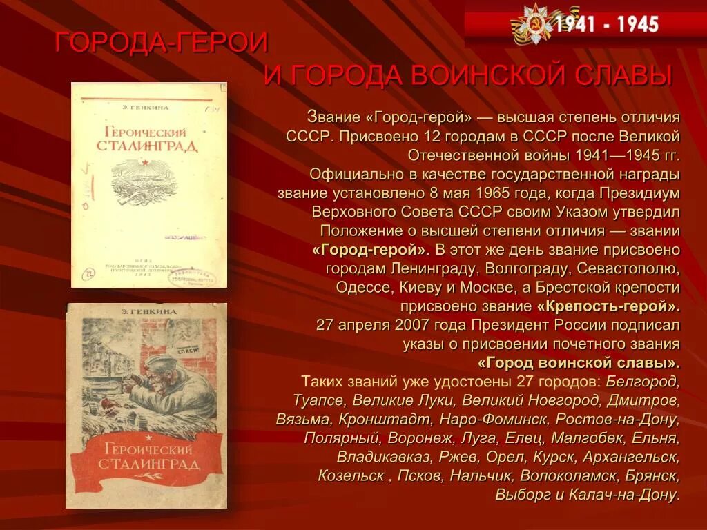 Города-герои. Города воинской славы. Города воинской славы Великой Отечественной. Список городов воинской славы Великой Отечественной. Города герои воинской славы.