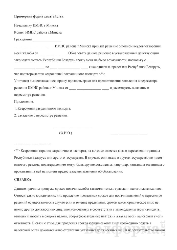 Пример заявления о продлении срока ликвидации. Заявление о продлении срока ликвидации ООО образец. Ходатайство о продлении визы. Заявление на продление визы.