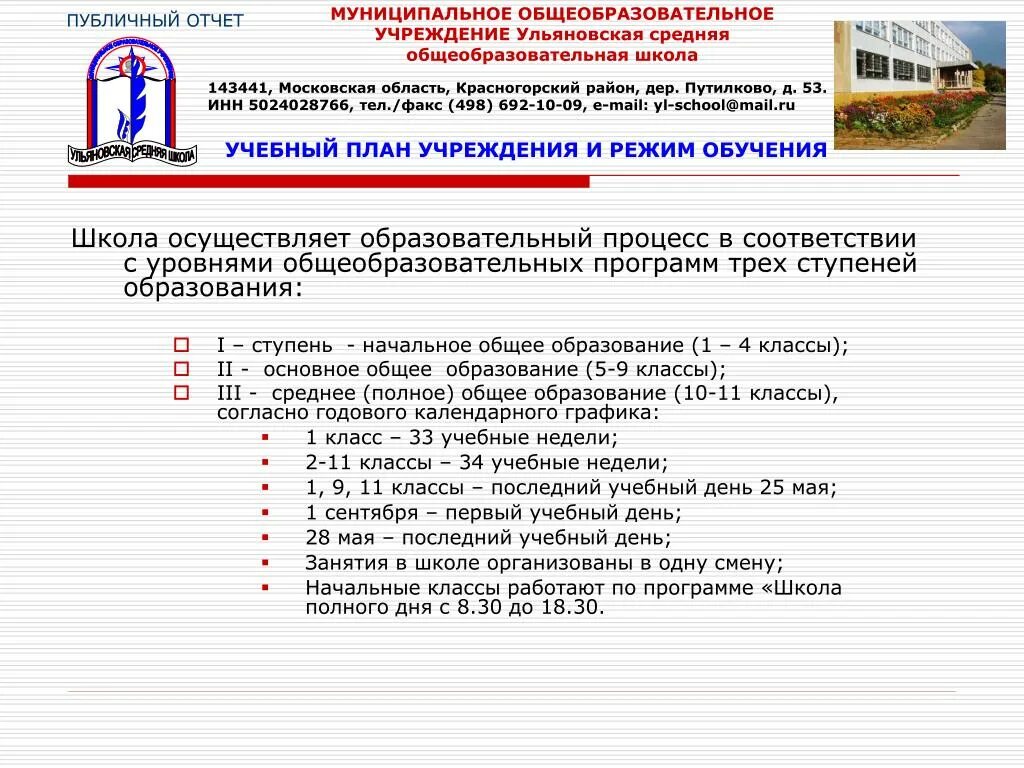 Картинка публичный отчет. Приглашение на публичный отчет школы. Отчеты в школе. Публичный отчет школы