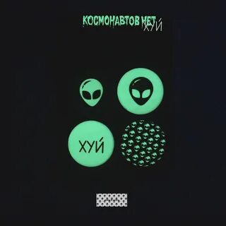 Космонавтов нет баночка с окурками