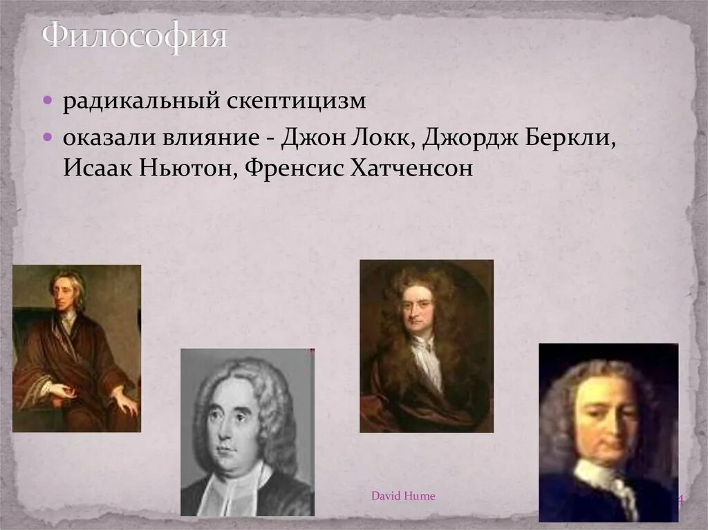 Философия xvii века. Философы 16 17 века. Философы 16 17 века. Философия 17 века представители. Философы 16 17 века.