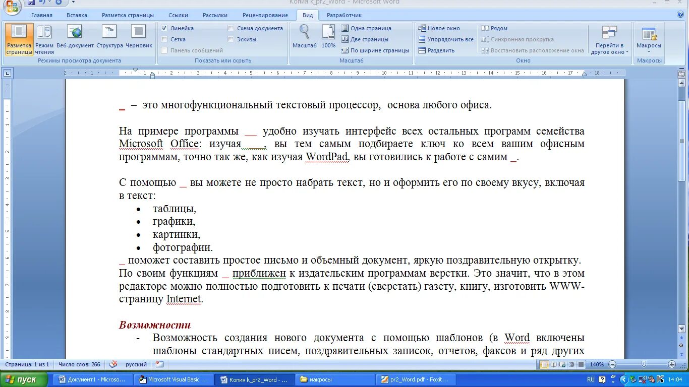Работа в Ворде. Работа в текстовом редакторе Word. Примеры работ MS Word. Практические работы по MS Word.