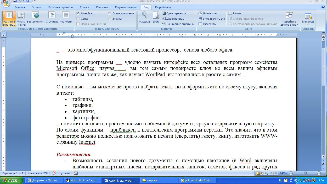 Формат по образцу word