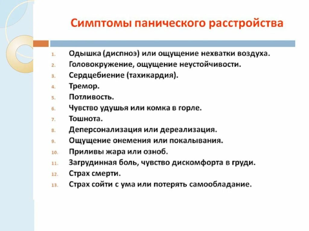 Симптомы панической атаки у взрослых