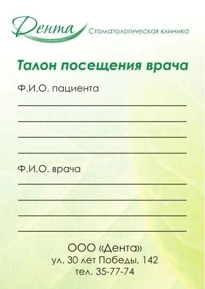 Талон к врачу ребенку. Талончики для игры в больницу. талон на посещение врача. талон к зубному врачу. карточки для сюжетной игры поликлиника.