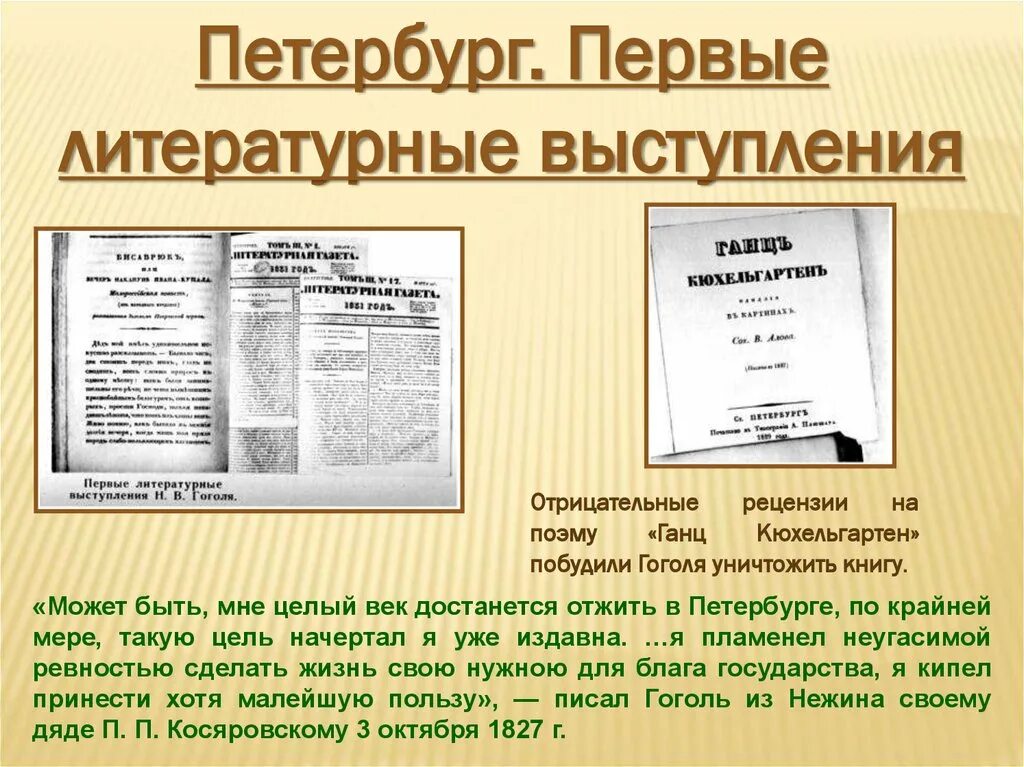 Ганц кюхельгартен. Литературные выступления. Ганс Кюхельгартен Гоголь. Поэма Ганц Кюхельгартен Гоголь. Ганц Кюхельгартен Гоголь книга.