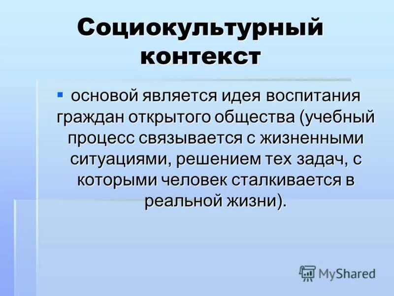 понятие социокультурного контекста. социально-культурный контекст это. контекст и социокультурный контекст. социокультурный процесс. социально культурный подход.