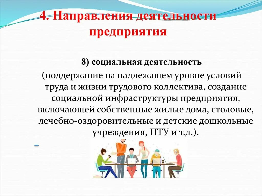 Социальная деятельность. Социальная активность организации это. Социальная направленность деятельности организации это. Социальная активность презентация. Социальное направление деятельности организации