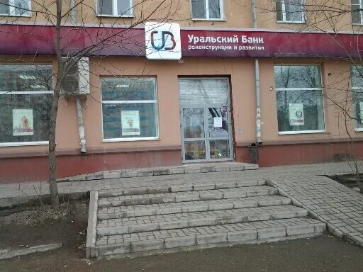 уральский банк адреса отделений