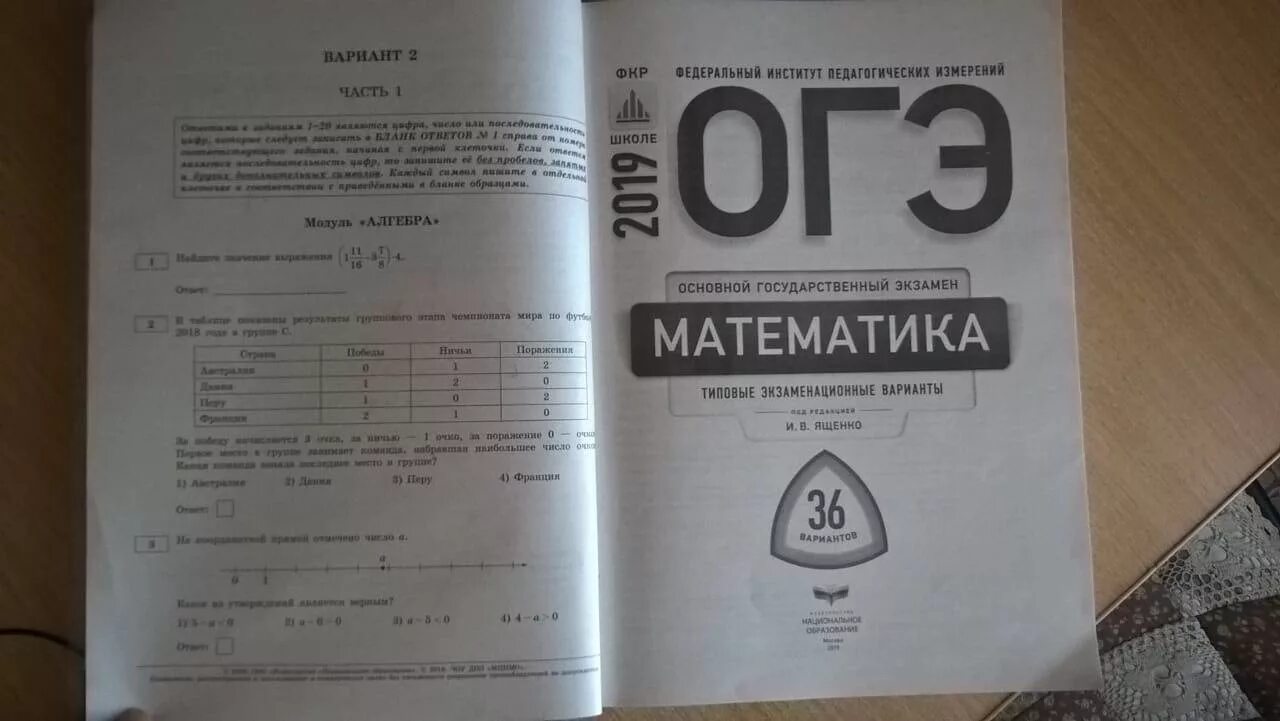 ОГЭ математика 36 вариантов. 36 Вариантов по ОГЭ математика. ОГЭ математика 2019 Ященко. ОГЭ математика Ященко ФИПИ 38 вариантов.