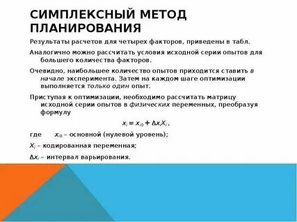 Калькулятор симплексного метода