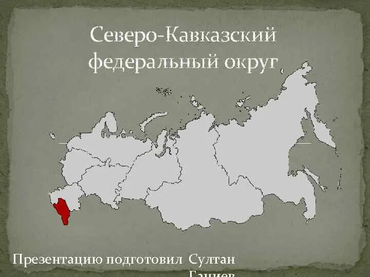 По северо кавказскому федеральному округу. По северо кавказскому федеральному округу. Северо кавказская республика. Численность населения республик северного кавказа. По северо кавказскому федеральному округу.