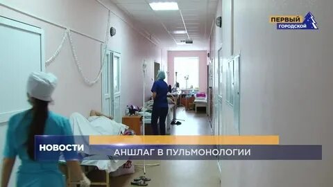 Пульмонология областная больница
