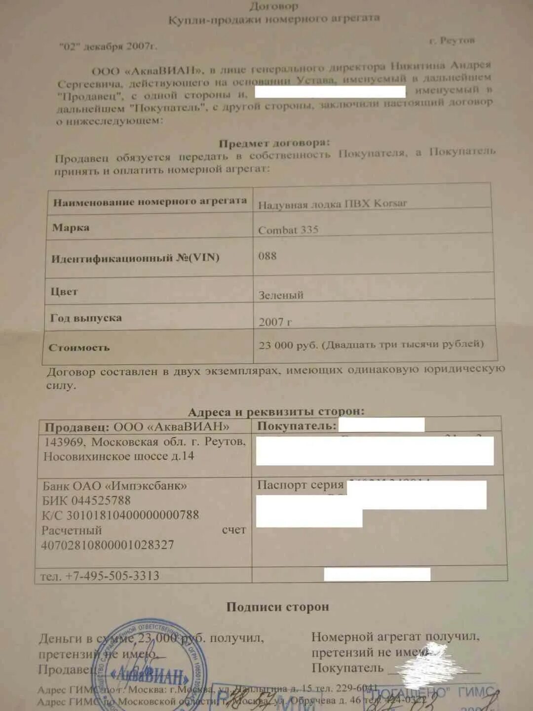 Продажа маломерного судна физическому лицу. Договор купли продажи лодочного мотора. Договор купли продажи лодки. Образец купли продажи лодочного мотора. Договор купли продажи лодка с лодочным мотором.