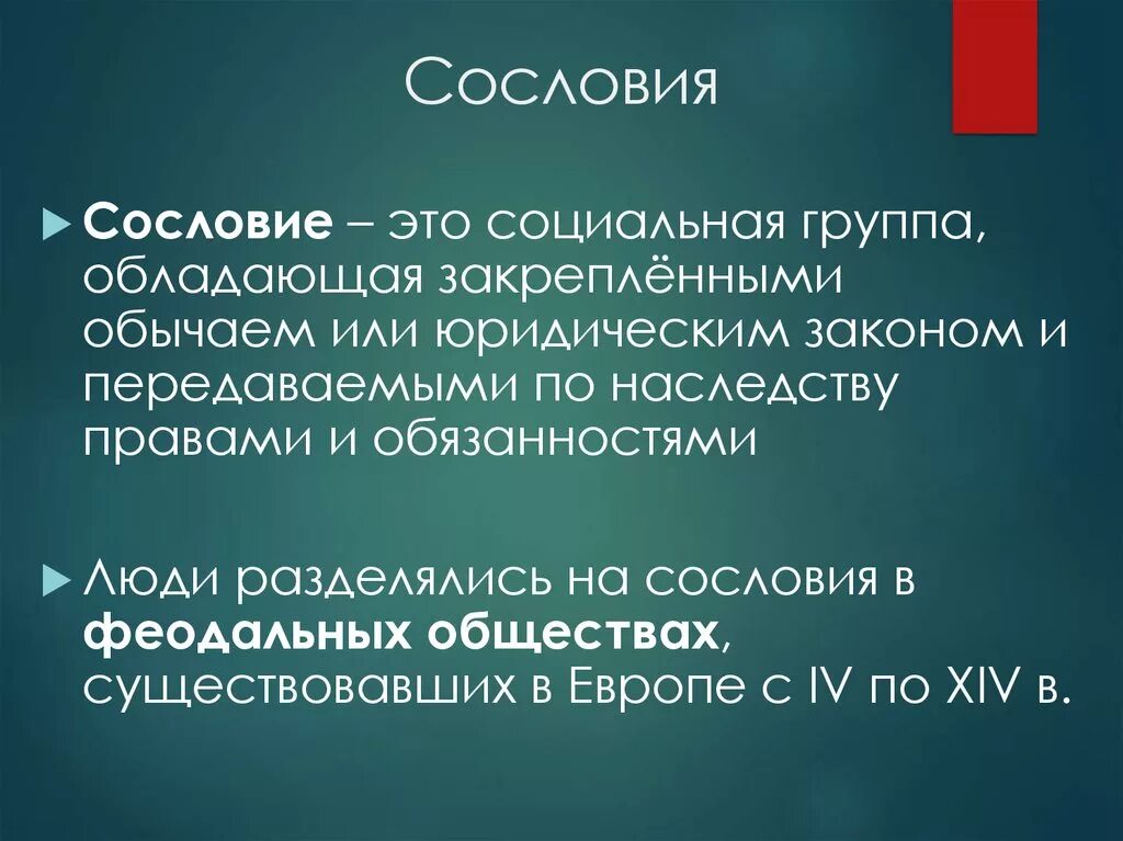 Сословный характер общества. Сословие это. Сословие определение. Сословие это в истории. Сословие это в истории определение.