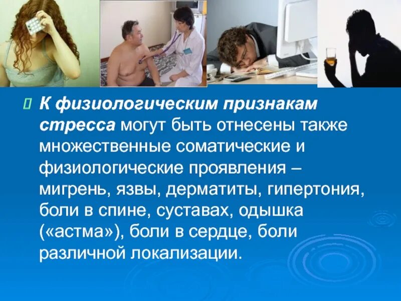 Патологический стресс. Хронический стресс симптомы. Патологический стресс проявляющийся в болезненных симптомах. Признаки стрессового состояния. Стресс социально психологический.
