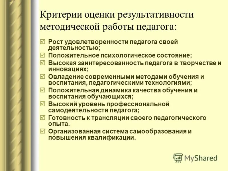 Критерии оценки деятельности образовательных организаций