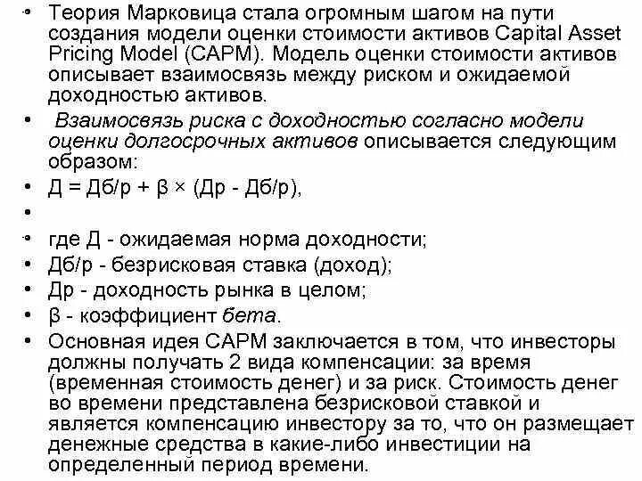 Теория инвестиционного портфеля. Портфельная теория марковица. модель оценки долгосрочных активов capm. модель марковица критерий оценки риска.