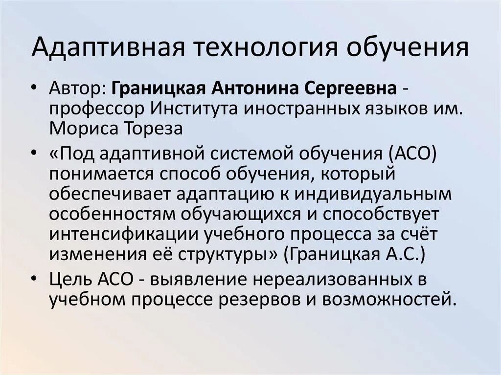 Адаптирующее образование