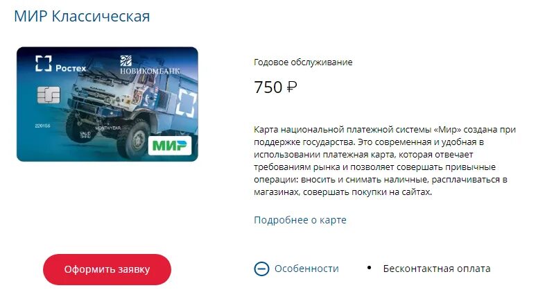 Обновление новикомбанка