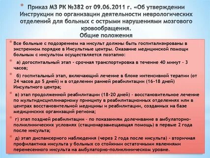 Приказ мз рб 1865 от 18.12 2023