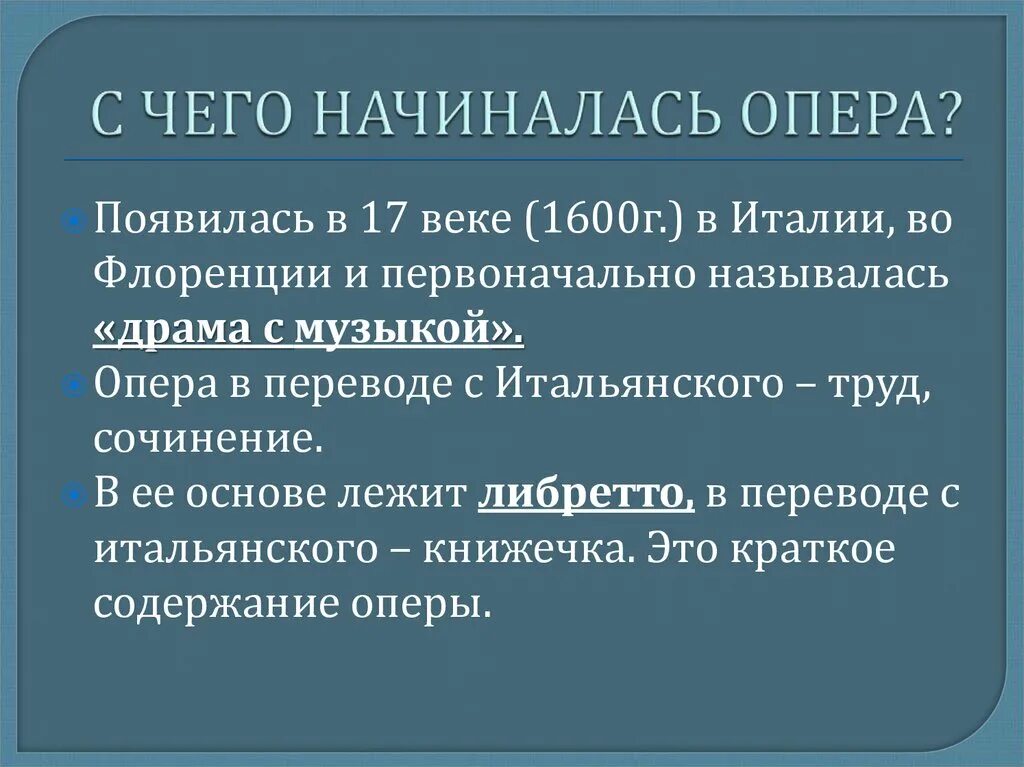 Где и когда появилась опера. Где и когда возникла опера. Опера определение кратко. Когда зародилась опера.