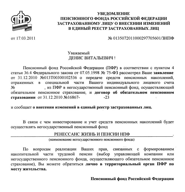 Обращение в фонд пенсионного и социального. Как написать обращение в пенсионный фонд. Ответ на жалобу из пенсионного фонда. Как составить обращение в пенсионный фонд. Жалоба в пенсионный фонд РФ.