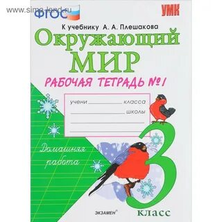 Рт окр мир 3