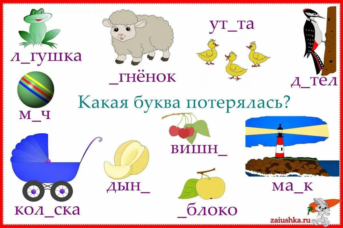 Слово на ея начинается. Слова на букву я. Слова со звуком я. Слова на букву я для детей. Предметы на букву я.