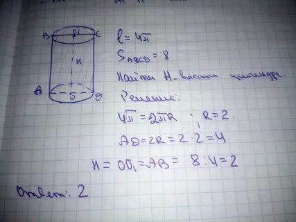 Длина основания цилиндра это