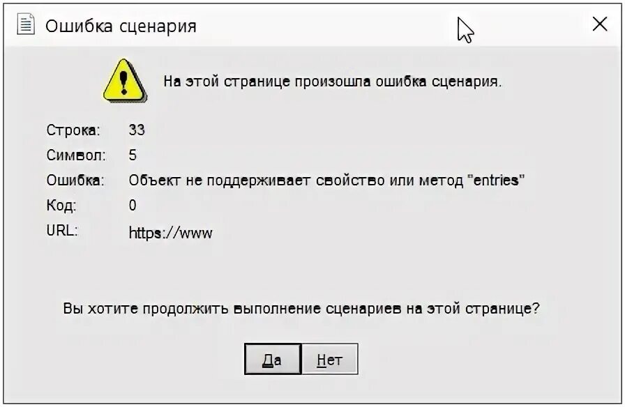 Симс 4 ошибка сценария. На этой странице произошла ошибка сценария. Ошибка сценария виндовс 10. Ошибка сценария при установке java. Ошибка сценария в директуме.