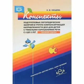 Конспект нищевой подготовительная группа