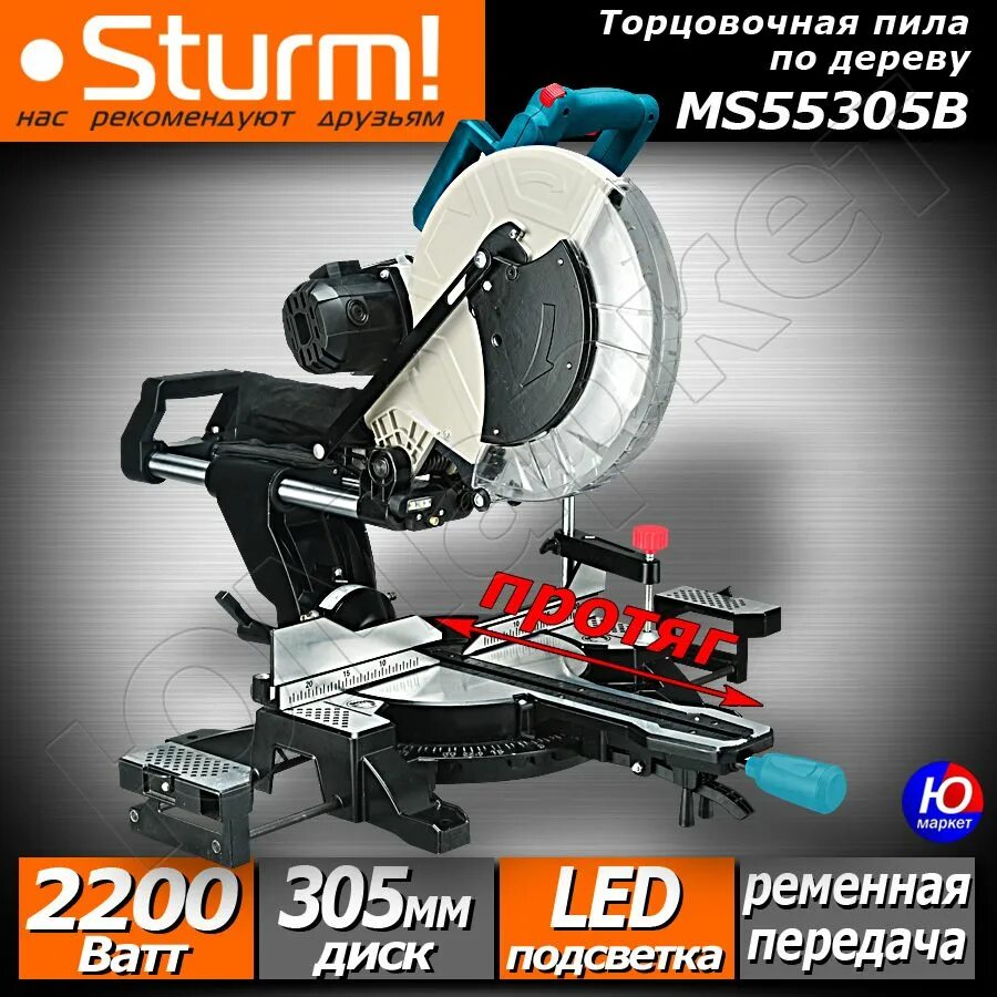 Пила sturm ms55305b. Торцовочная пила sturm &quot;профи&quot; ms55305b. торцовочная пила штурм 55305 sturm.