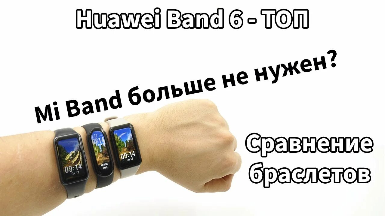 Сравнение band 6. Huawei Band 6 и Honor Band 6. Honor Band 6 vs mi Band 6. Huawei Band 6 vs Huawei Band 7. Сравнение браслетов Huawei.