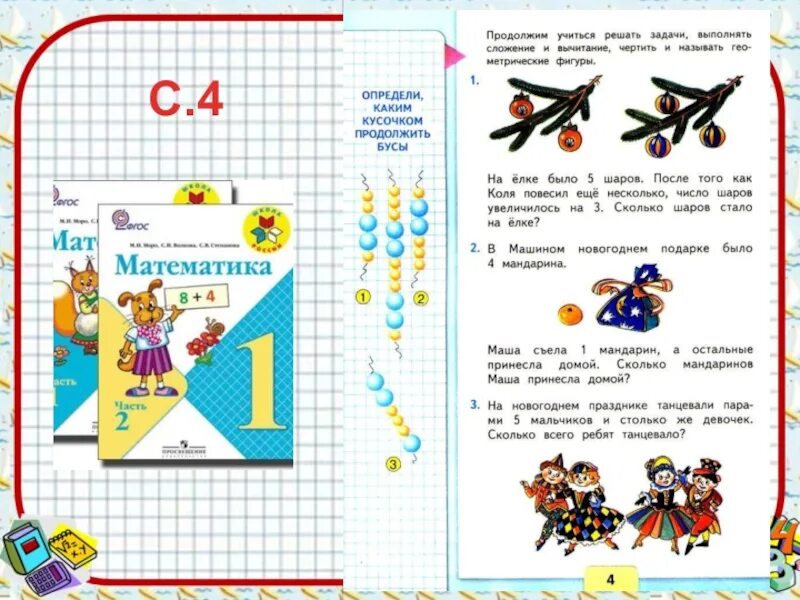 Повторение 1 класса математика школа россии. Состав числа школа России. Состав числа 7 8 9. Математика Моро сложение. Состав числа 9 1 класс.