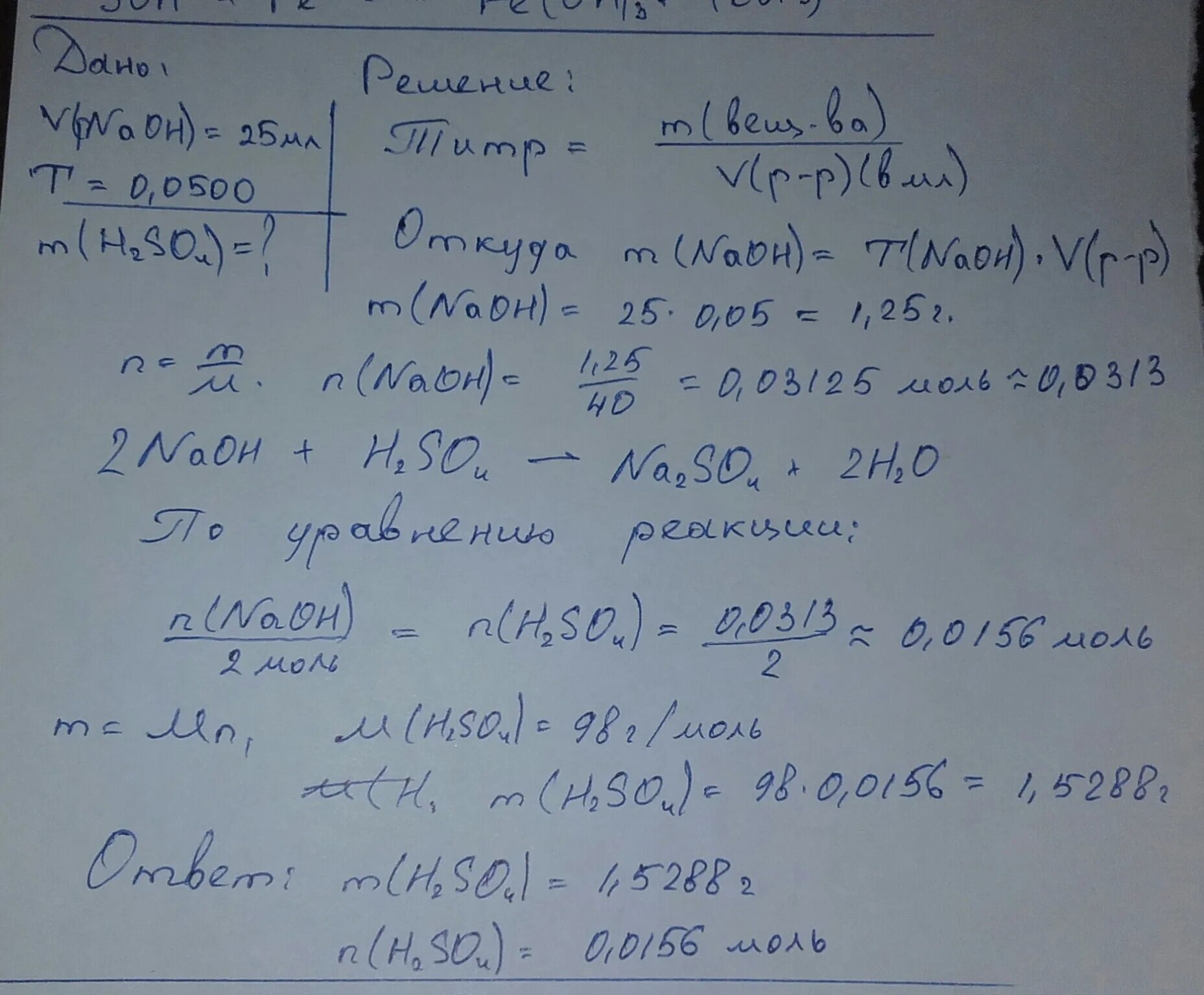 5 раствор naoh. На титрование 10 мл 0,0500м раствора. 100 Мл 0,09 м раствора h2so4;. Титр серной кислоты. 5 Мл 0,1н раствора.