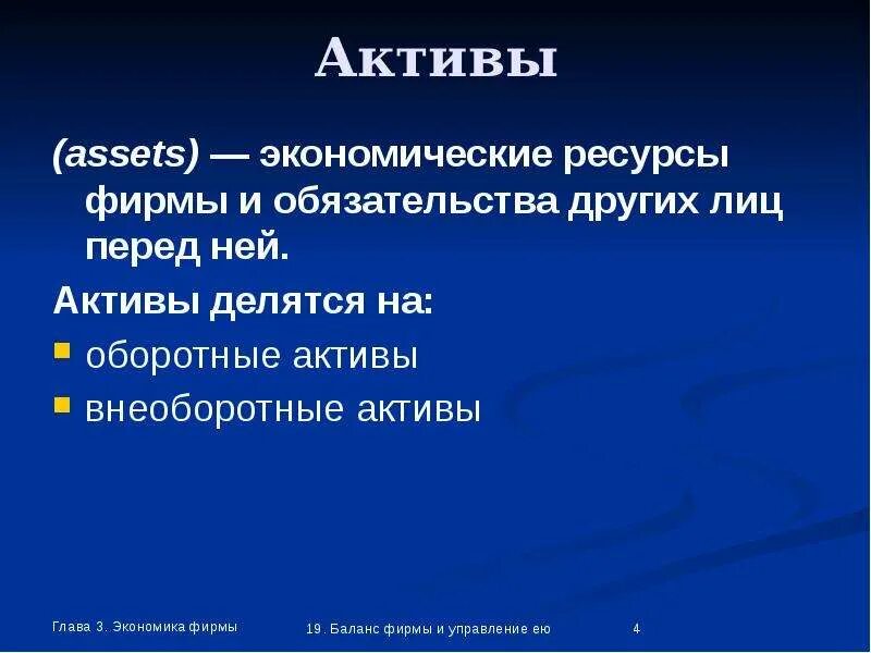 Активы определение в экономике. Экономические Активы делятся на:. Актив это в экономике. Активы это в экономике кратко. Дайте определение активы