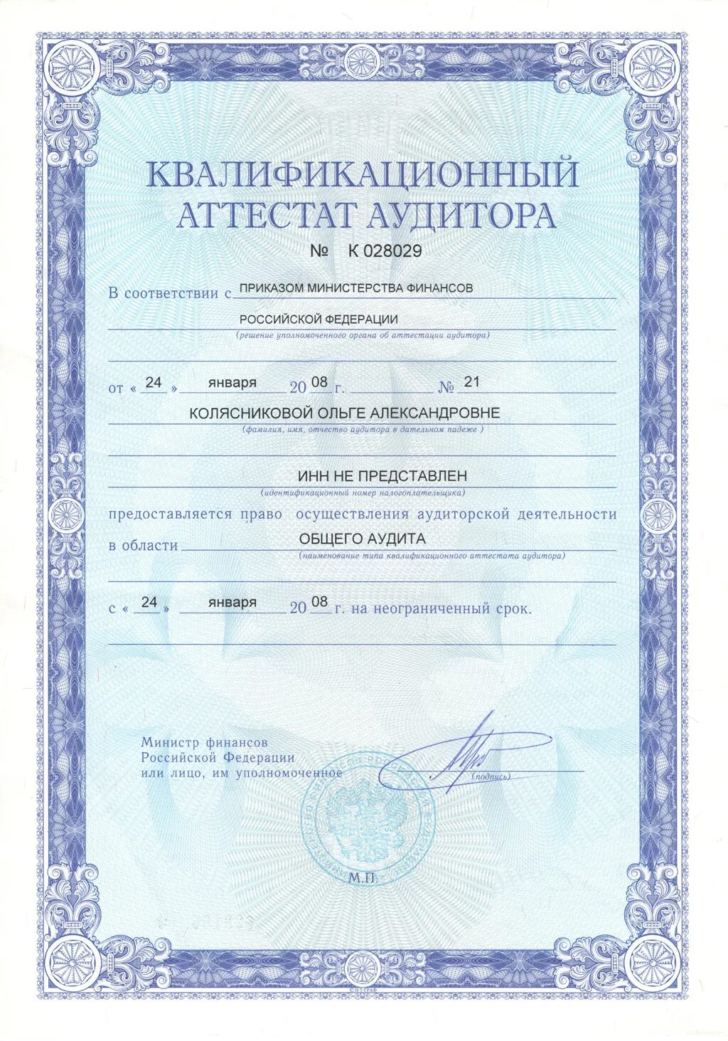 Единый аттестат аудитора. Условия получения аттестата аудитора. Квалификация аудитора. Квалификационный аттестат аудитора выдается сроком на. Аттестат аудитора.