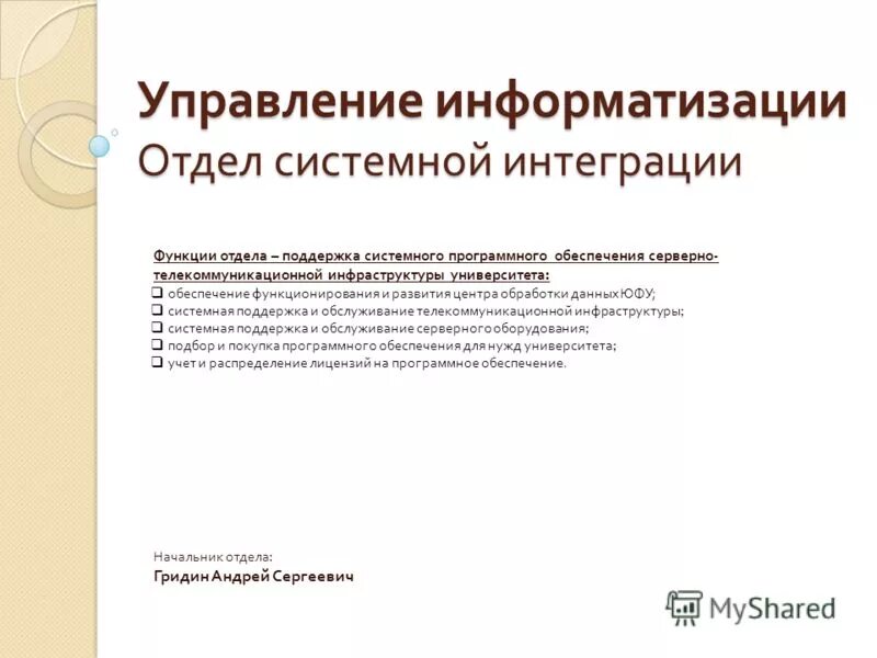 Управление информатизации улан удэ