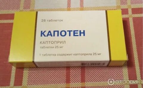 Как принимать капотен под язык или рассасывать