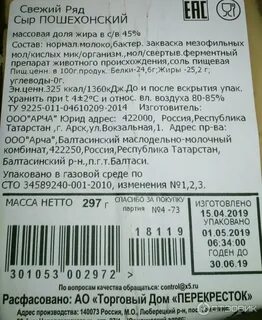Сыр свежий ряд