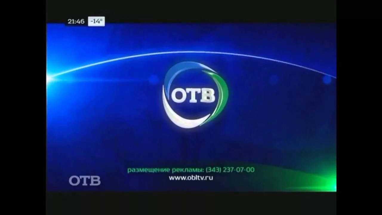 Трансляция канала отв. Телекомпания отв Екатеринбург. Канал отв Екатеринбург. Эфир телеканала отв, Екатеринбург.