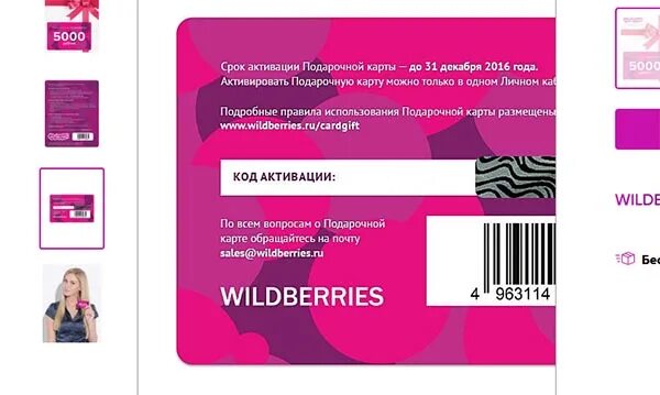 Купить карты на wildberries. Подарочная карта вайлдберриз. Подарочный сертификат вайлдбери. Подарочный сертификат Wildberries. Карта Wildberries.