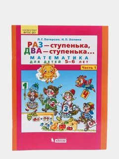 Раз ступенька два ступенька 5 6 лет